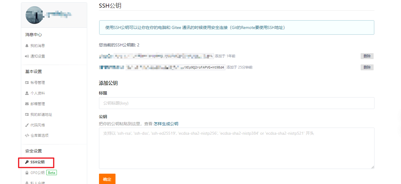 SSH公钥配置